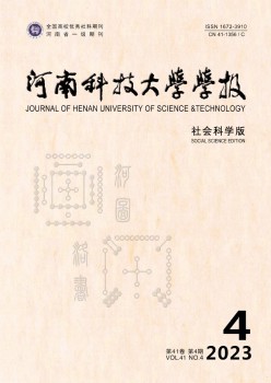 河南科技大学学报·社会迷信版杂志