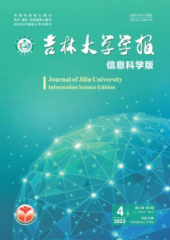 吉林大学学报·信息迷信版杂志