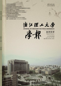 浙江理工大学学报·天然迷信版杂志