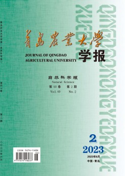 青岛农业大学学报·天然迷信版杂志
