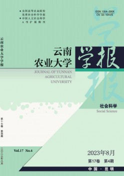 云南农业大学学报·社会迷信版杂志