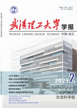 武汉理工大学学报·社会迷信版杂志