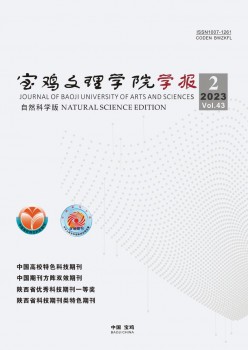宝鸡文理学院学报·天然迷信版杂志