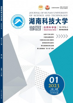 湖南科技大学学报·天然迷信版杂志