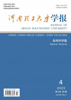 河南理工大学学报·天然迷信版杂志