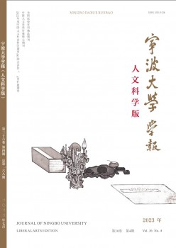 宁波大学学报·人文迷信版杂志