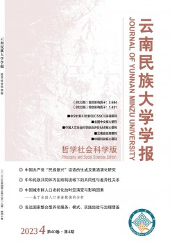 云南民族大学学报·哲学社会迷信版杂志