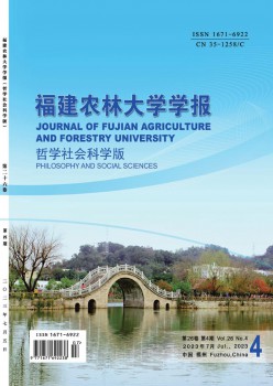 福建农林大学学报·哲学社会迷信版杂志