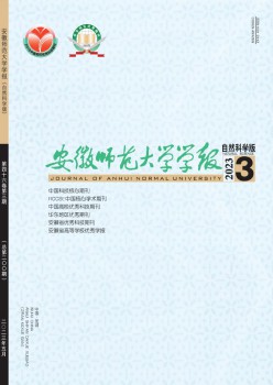 安徽师范大学学报·天然迷信版杂志