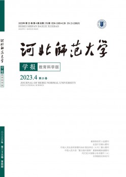 河北师范大学学报·教导迷信版杂志