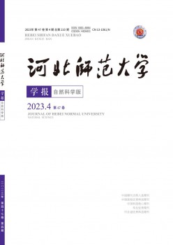 河北师范大学学报·天然迷信版杂志
