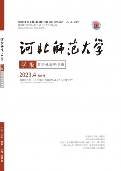 河北师范大学学报·哲学社会迷信版杂志
