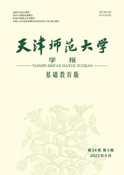 天津师范大学学报·根本教导版杂志