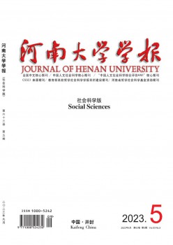 河南大学学报·社会迷信版杂志