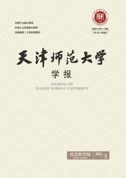 天津师范大学学报·社会迷信版杂志