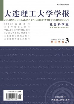 大连理工大学学报·社会迷信版杂志