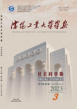 沈阳产业大学学报·社会迷信版杂志