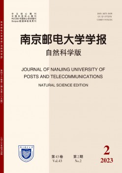 南京邮电大学学报·天然迷信版杂志