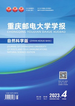 重庆邮电大学学报·天然迷信版杂志