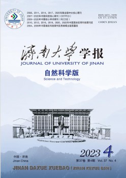 济南大学学报·天然迷信版杂志