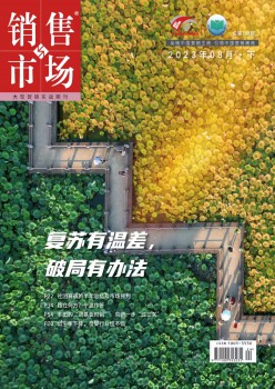 发卖与市场杂志