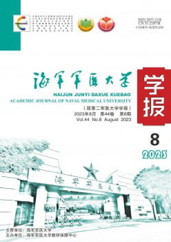 水兵军医大学学报杂志