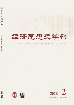 经济思惟史学刊杂志