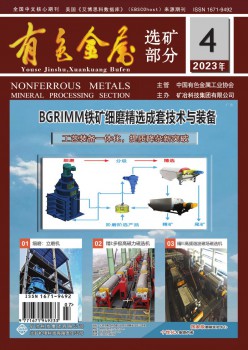 有色金属·选矿局部杂志