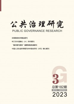 大众办理研讨杂志