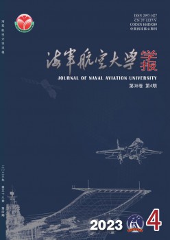 水兵航空大学学报杂志
