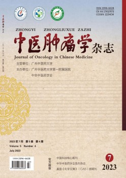 西医肿瘤学杂志