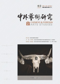 中外艺术研讨杂志