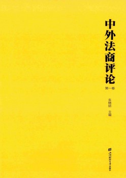中外法商批评杂志