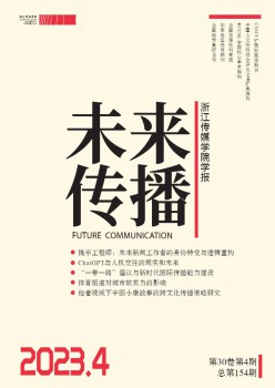 将来传布杂志