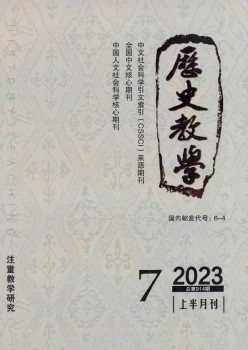 汗青讲授·上半月刊杂志