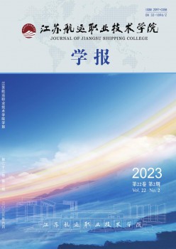 江苏航运职业手艺学院学报杂志