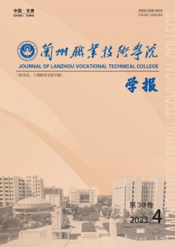 兰州职业手艺学院学报杂志
