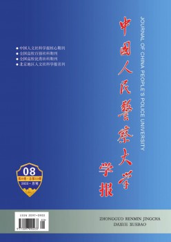 中国国民差人大学学报杂志