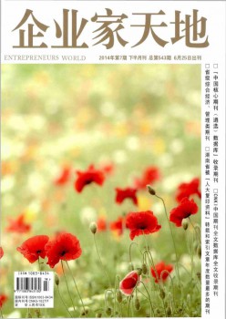 企业家六合·下半月刊杂志