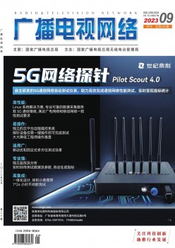 播送电视收集杂志