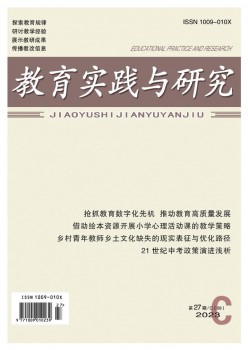 教导现实与研讨(C)杂志