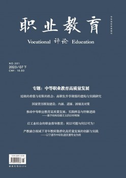 职业教导杂志