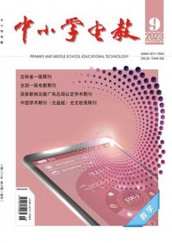 中小学电教·讲授杂志