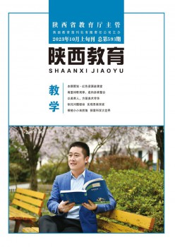 陕西教导·讲授版杂志