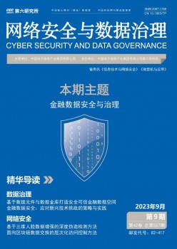 收集宁静与数据办理杂志
