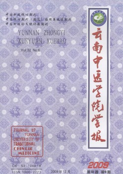 云南西医药大学学报杂志