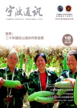 宁波通信杂志