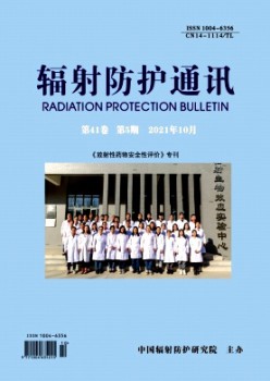 辐射防护通信杂志