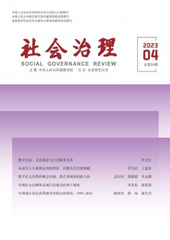 社会管理杂志