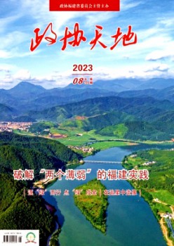 政协六合杂志